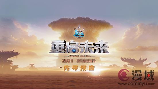 第11部《熊出没》电影首曝先导预告 预计明年春节档上映