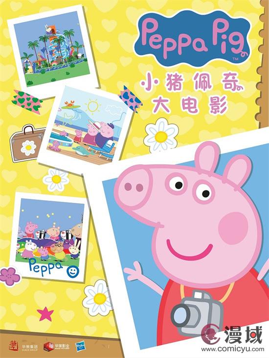 《小猪佩奇·完美假期》曝海报 佩奇一家全员回归