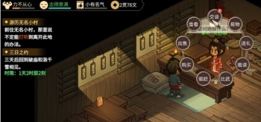 《大侠立志传》磨刀石怎么获得 磨刀石获取方法