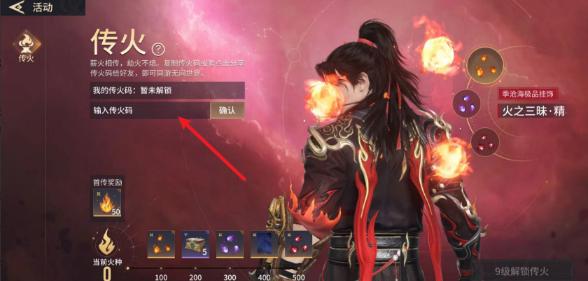 《永劫无间手游》怎么传火 传火玩法详细介绍