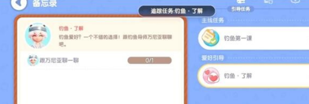 《心动小镇》怎么钓鱼 钓鱼玩法教学