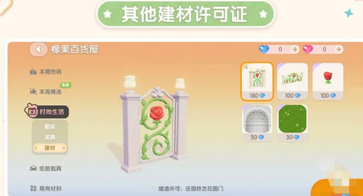 《心动小镇》建造许可证是什么 建造许可证介绍