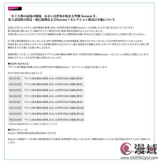 轻小说改编动漫《你与我最后的战场》第二季再度宣布延期