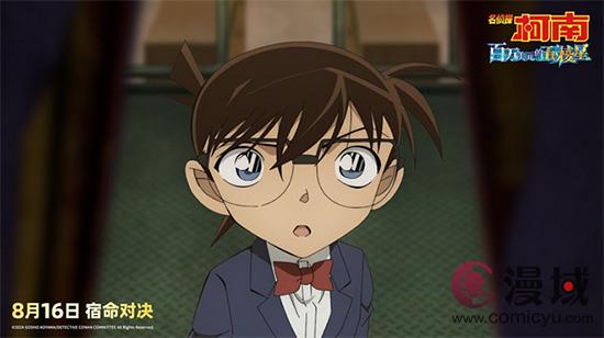 《名侦探柯南：百万美元的五棱星》定档8月16日