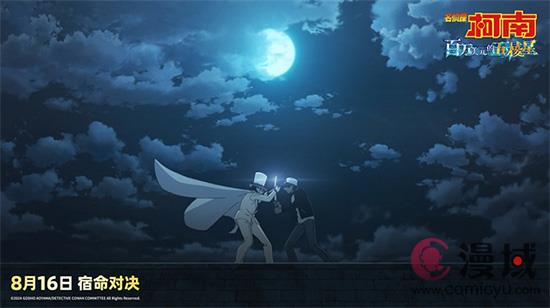 《名侦探柯南：百万美元的五棱星》定档8月16日