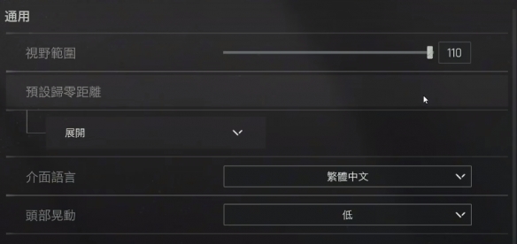 《暗区突围》画面设置推荐