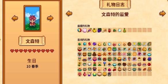 《星露谷物语》文森特礼物喜好介绍