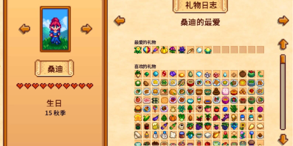 《星露谷物语》桑迪礼物喜好介绍