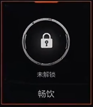 《暗区突围》畅饮成就获得方法
