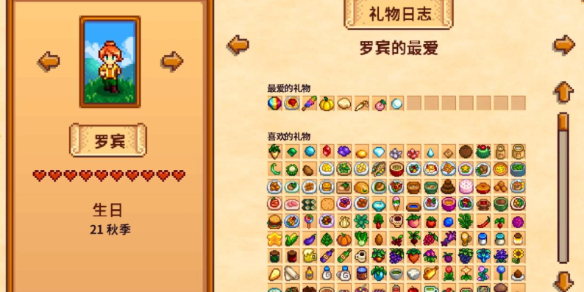 《星露谷物语》罗宾礼物喜好介绍