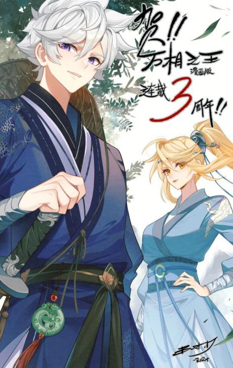 《万相之王》漫画三载荣光，璀璨再启新征程