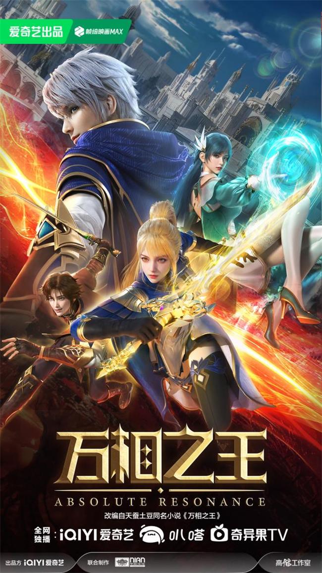 《万相之王》漫画三载荣光，璀璨再启新征程
