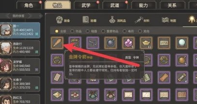 《大侠立志传》金牌令箭怎么获得 金牌令箭获取攻略