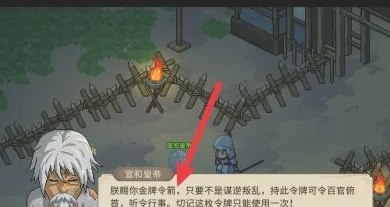 《大侠立志传》金牌令箭怎么获得 金牌令箭获取攻略
