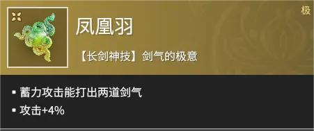 《永劫无间手游》近战魂玉最佳选择攻略