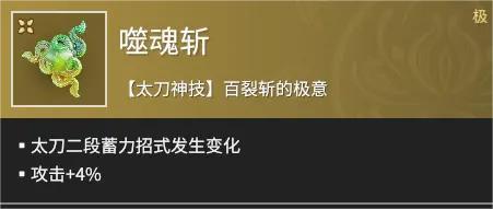 《永劫无间手游》近战魂玉最佳选择攻略