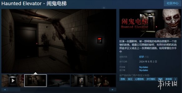 《Haunted Elevator闹鬼电梯》游戏类型介绍