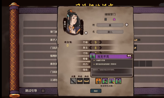 《江湖录》最强宝宝天赋特性推荐