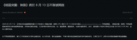 《暗区突围》pc配置不达要求解决方法