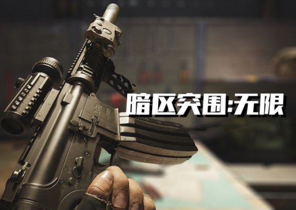 《暗区突围：无限》预约方法