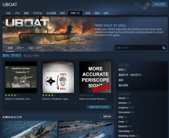 《UBOAT》mod显示方法