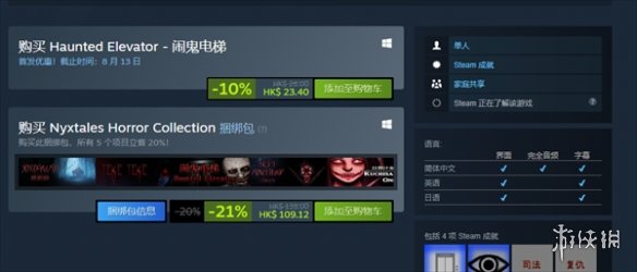 《Haunted Elevator闹鬼电梯》steam售价说明