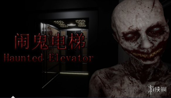 《Haunted Elevator闹鬼电梯》steam售价说明