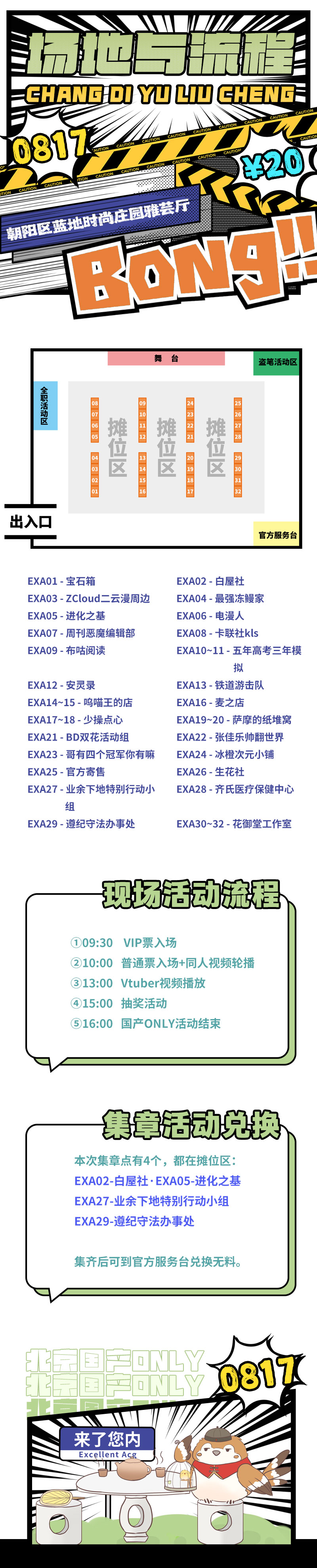 北京漫展才20块！国产ONLY8月17日等你来玩~