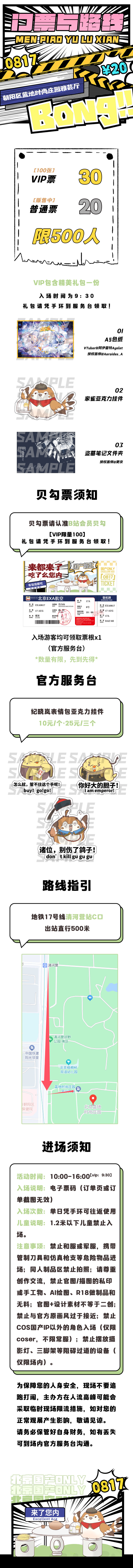 北京漫展才20块！国产ONLY8月17日等你来玩~