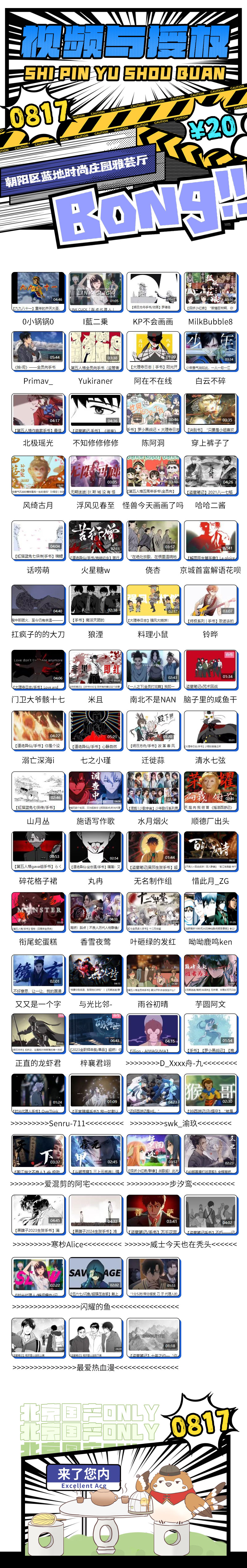 北京漫展才20块！国产ONLY8月17日等你来玩~