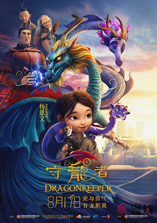 电影《守龙者》曝成长之路终极海报，全国44城超前点映即将开启