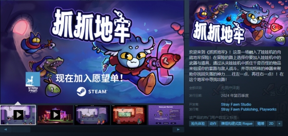 《抓抓地牢》demo下载方法