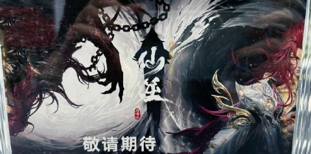 仙逆动画推出首部剧场版，王林古神体建模曝光，魔系狂野风帅翻了