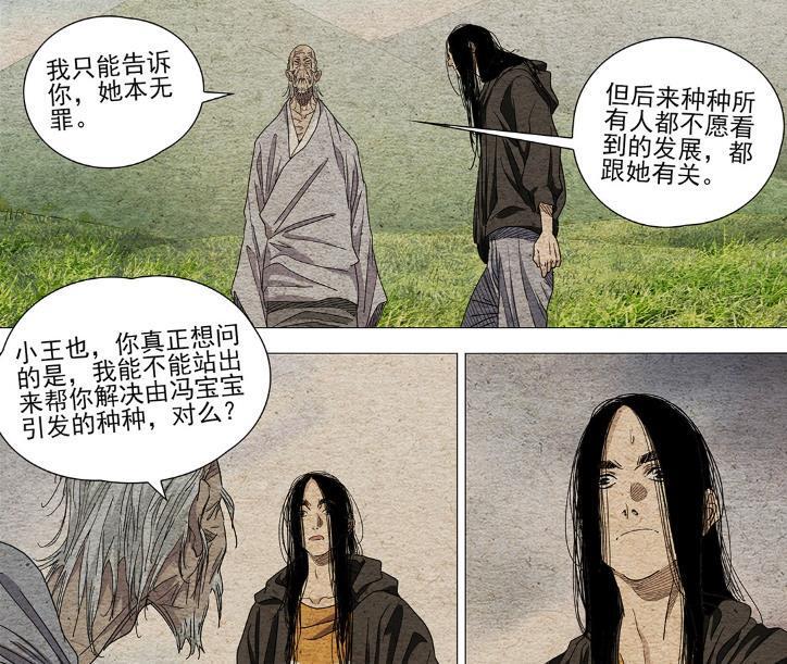 一人之下681话，周圣确认冯宝宝是无根生女儿，公司研究八奇技