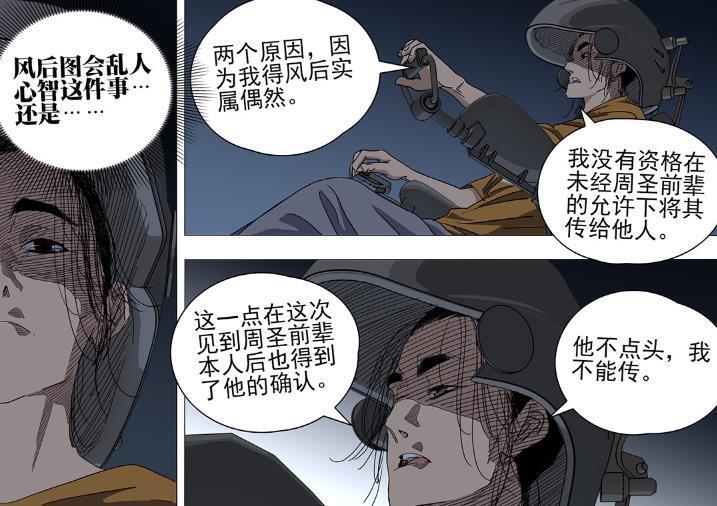 一人之下681话，周圣确认冯宝宝是无根生女儿，公司研究八奇技