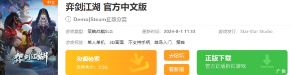 《奕剑江湖》游戏下载方法