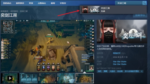 《奕剑江湖》游戏下载方法