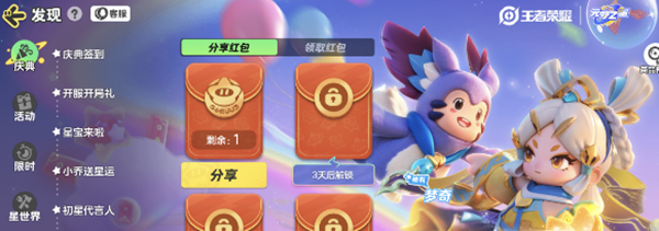 《元梦之星》小乔琳琅生皮肤最佳获取方式一览