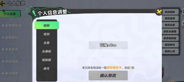 《元梦之星》怎么改昵称 改昵称方法介绍