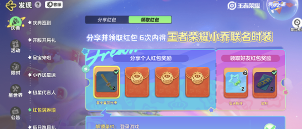 《元梦之星》小乔琳琅生皮肤最佳获取方式一览