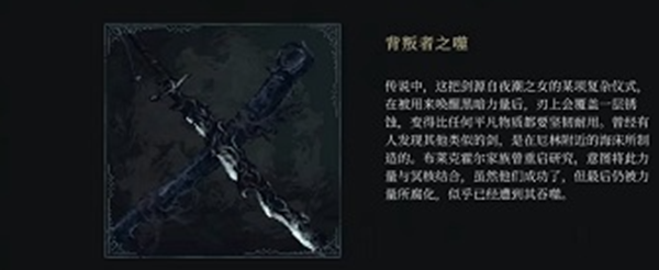 《最后的信仰》背叛者之噬获取位置一览