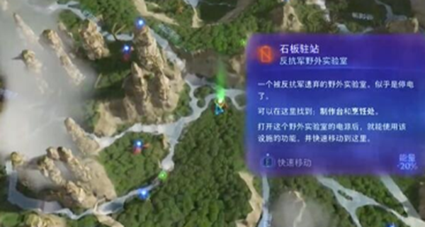 《阿凡达潘多拉边境》反抗军野外实验室位置一览