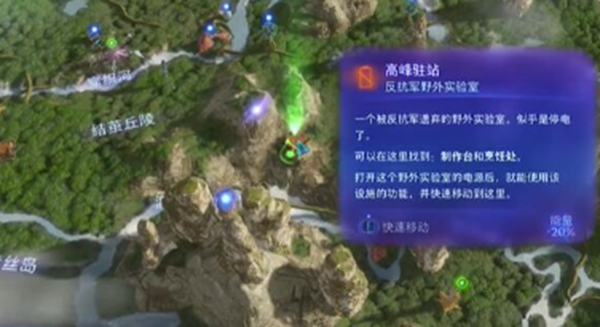 《阿凡达潘多拉边境》反抗军野外实验室位置一览