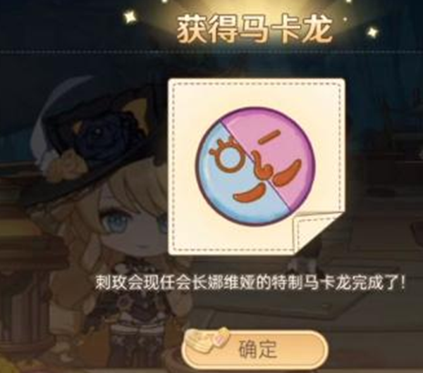 《原神》马卡龙作战网页活动完成攻略