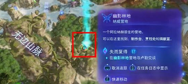 《阿凡达潘多拉边境》失而复得支线任务接取及完成攻略