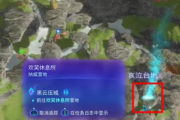 《阿凡达潘多拉边境》黑云压城支线任务接取及完成攻略