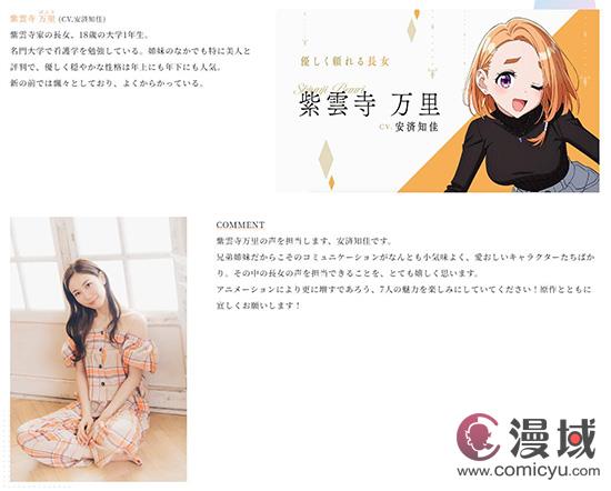 改编动画《紫云寺家的兄弟姐妹》公布特别消息预告 将于2025年开播