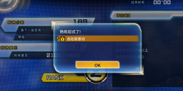 《龙珠超宇宙2》自在极意功详细获取攻略