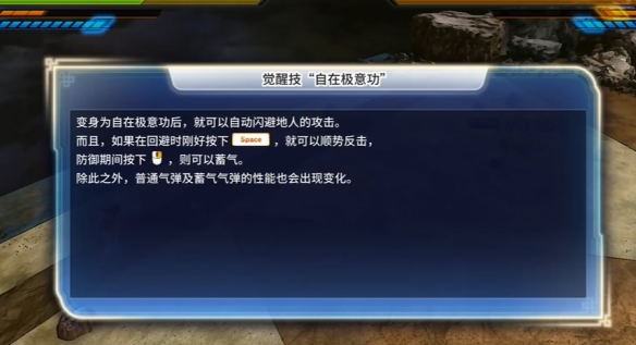 《龙珠超宇宙2》自在极意功详细获取攻略