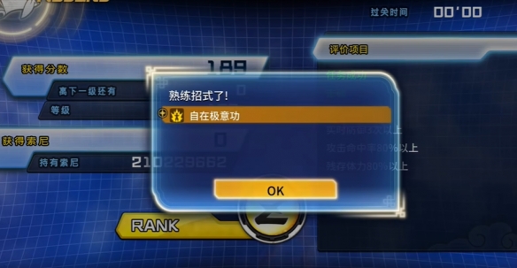 《龙珠超宇宙2》自在极意功详细获取攻略